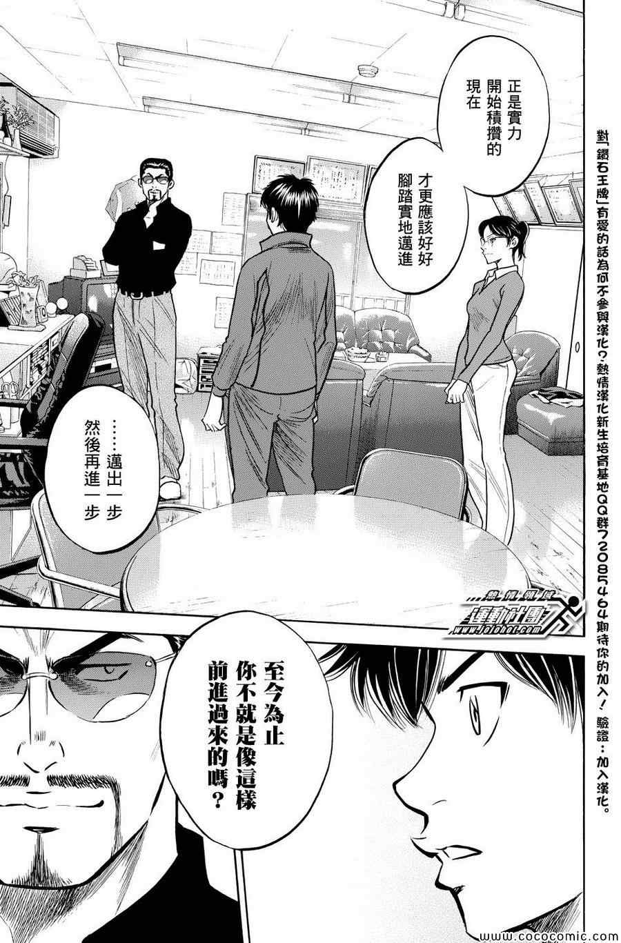 《钻石王牌》漫画最新章节第317话免费下拉式在线观看章节第【11】张图片