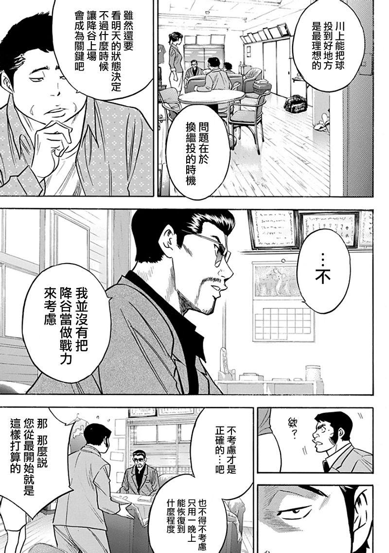 《钻石王牌》漫画最新章节第366话免费下拉式在线观看章节第【7】张图片