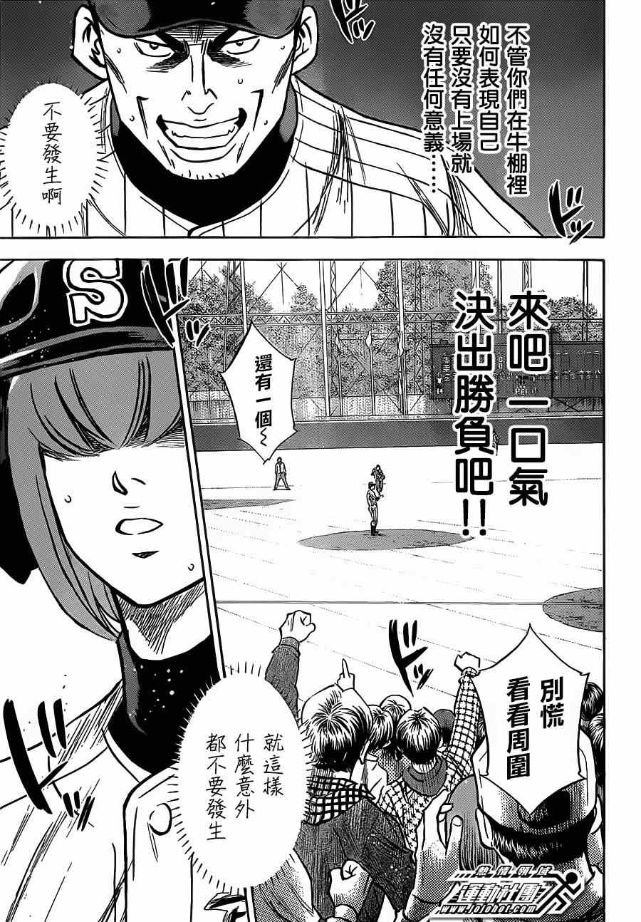 《钻石王牌》漫画最新章节第402话免费下拉式在线观看章节第【14】张图片