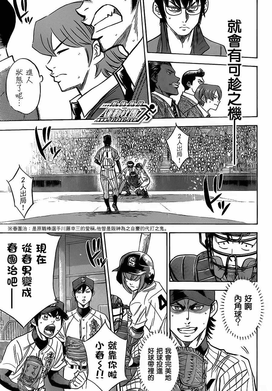 《钻石王牌》漫画最新章节第403话免费下拉式在线观看章节第【5】张图片