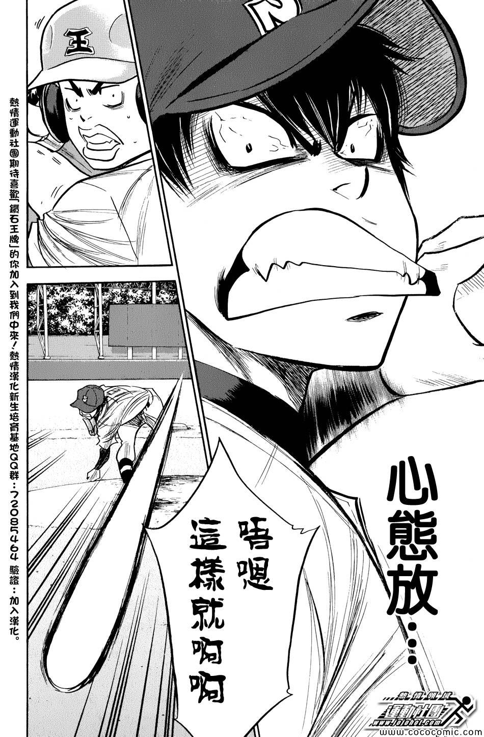 《钻石王牌》漫画最新章节第302话免费下拉式在线观看章节第【18】张图片