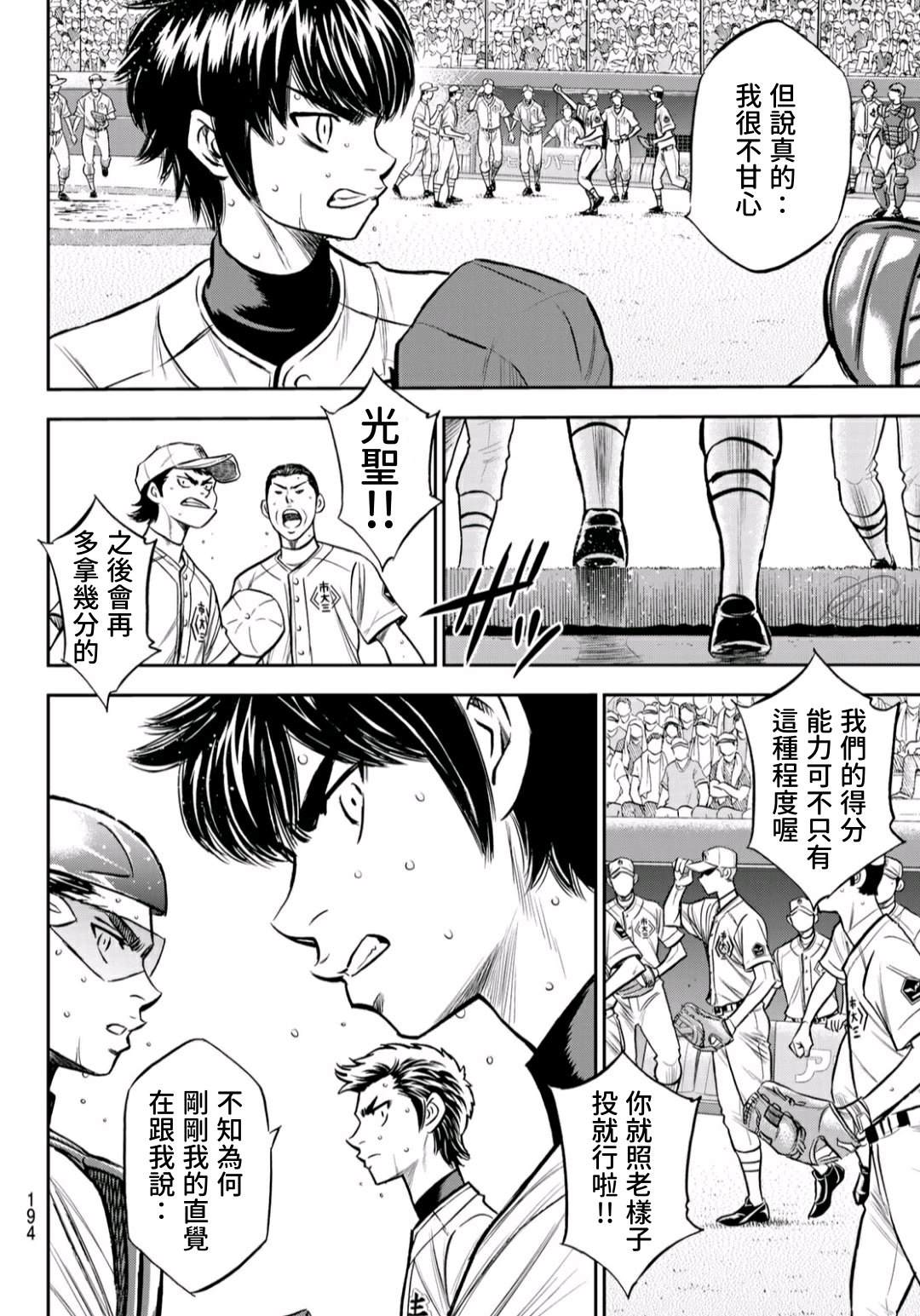 《钻石王牌》漫画最新章节第2部236话Move免费下拉式在线观看章节第【8】张图片