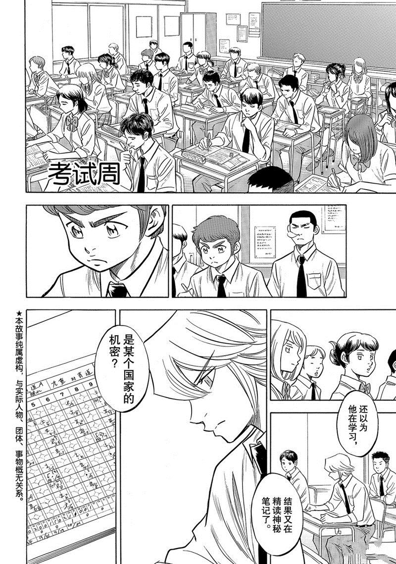 《钻石王牌》漫画最新章节第2部140话免费下拉式在线观看章节第【3】张图片