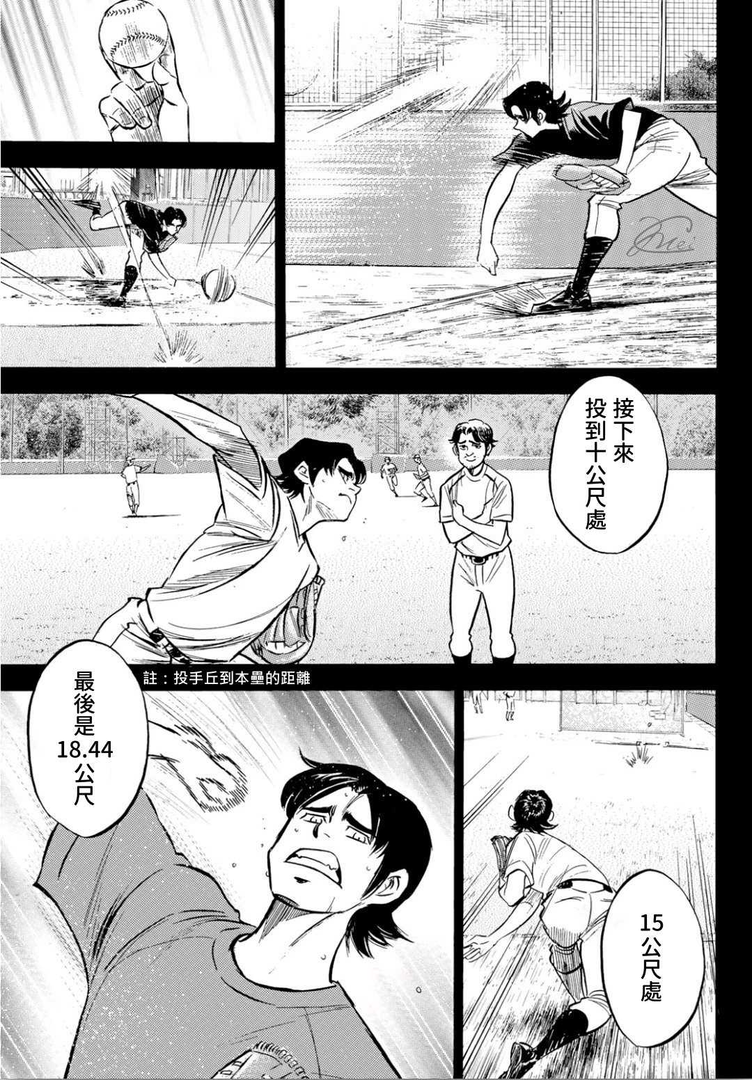 《钻石王牌》漫画最新章节第2部209话 高呼免费下拉式在线观看章节第【5】张图片