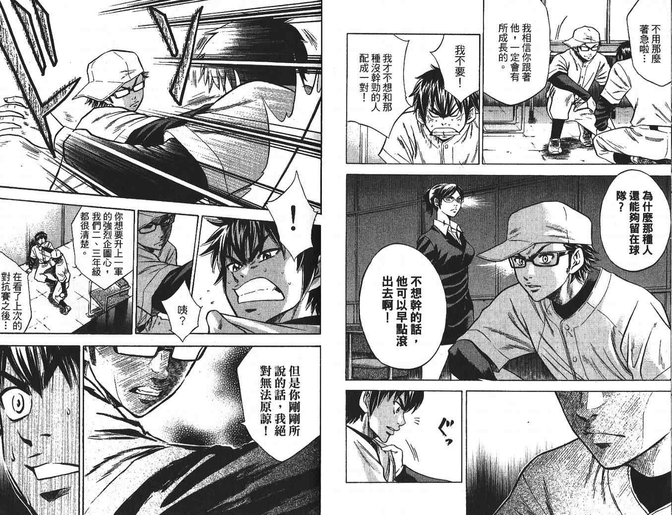 《钻石王牌》漫画最新章节第3卷免费下拉式在线观看章节第【81】张图片