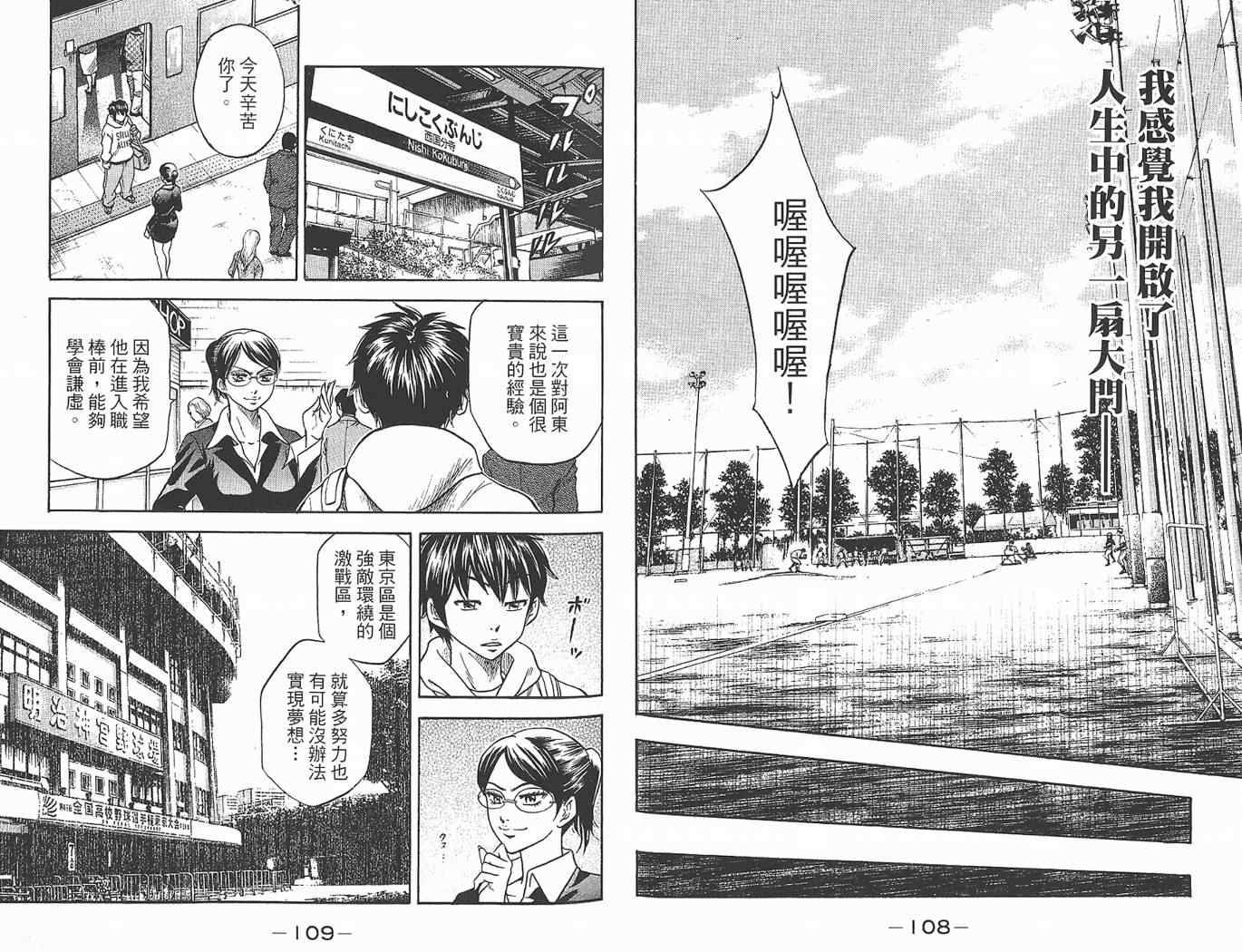 《钻石王牌》漫画最新章节第1卷免费下拉式在线观看章节第【56】张图片