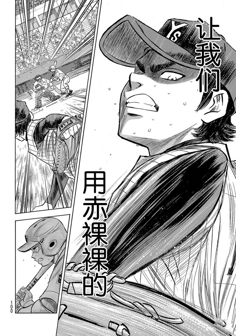 《钻石王牌》漫画最新章节第2部185话免费下拉式在线观看章节第【11】张图片