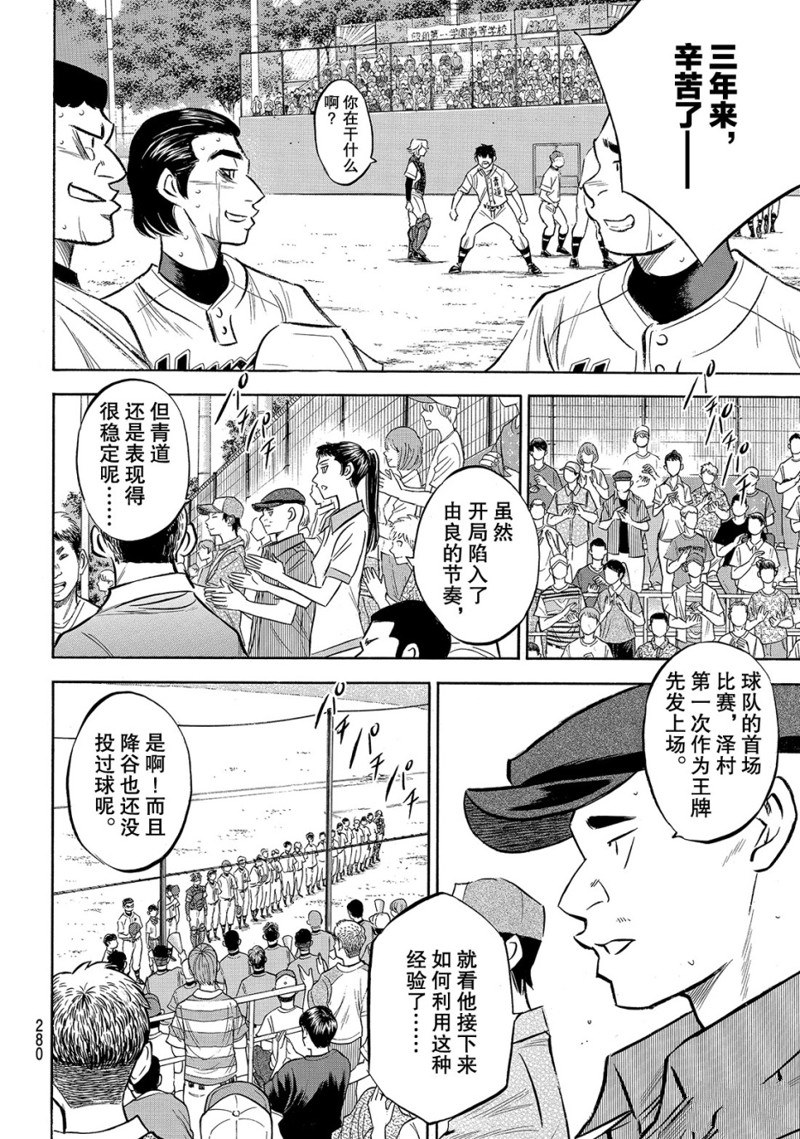 《钻石王牌》漫画最新章节第2部158话免费下拉式在线观看章节第【7】张图片