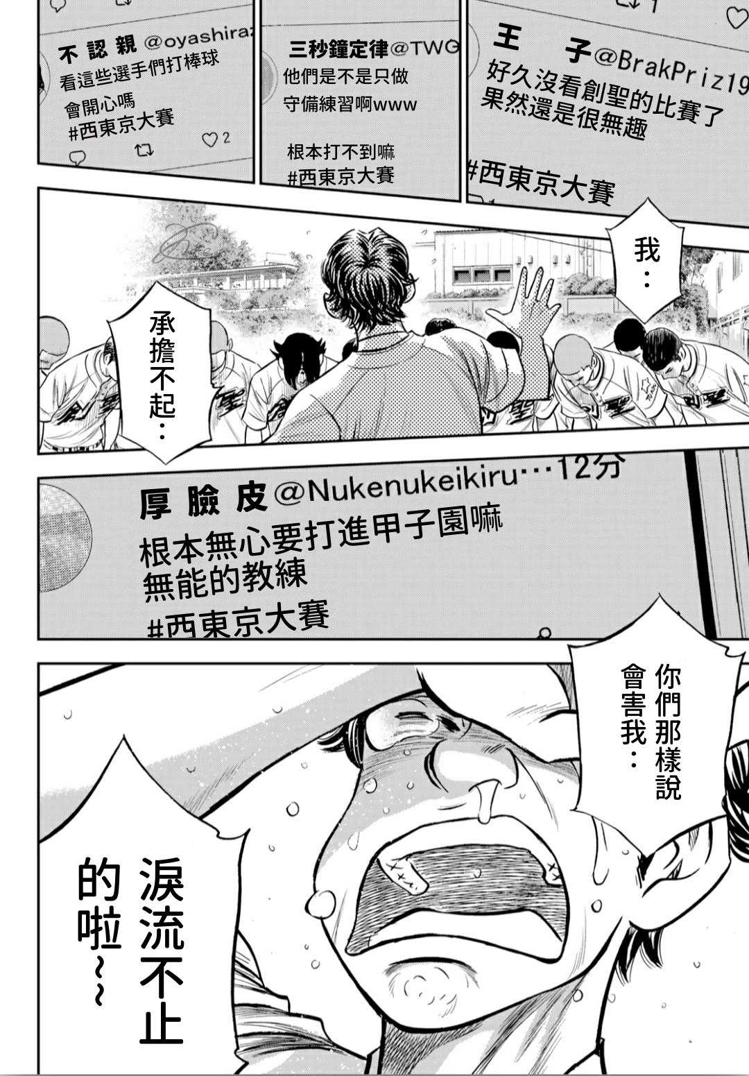 《钻石王牌》漫画最新章节第2部217话 礼物免费下拉式在线观看章节第【17】张图片