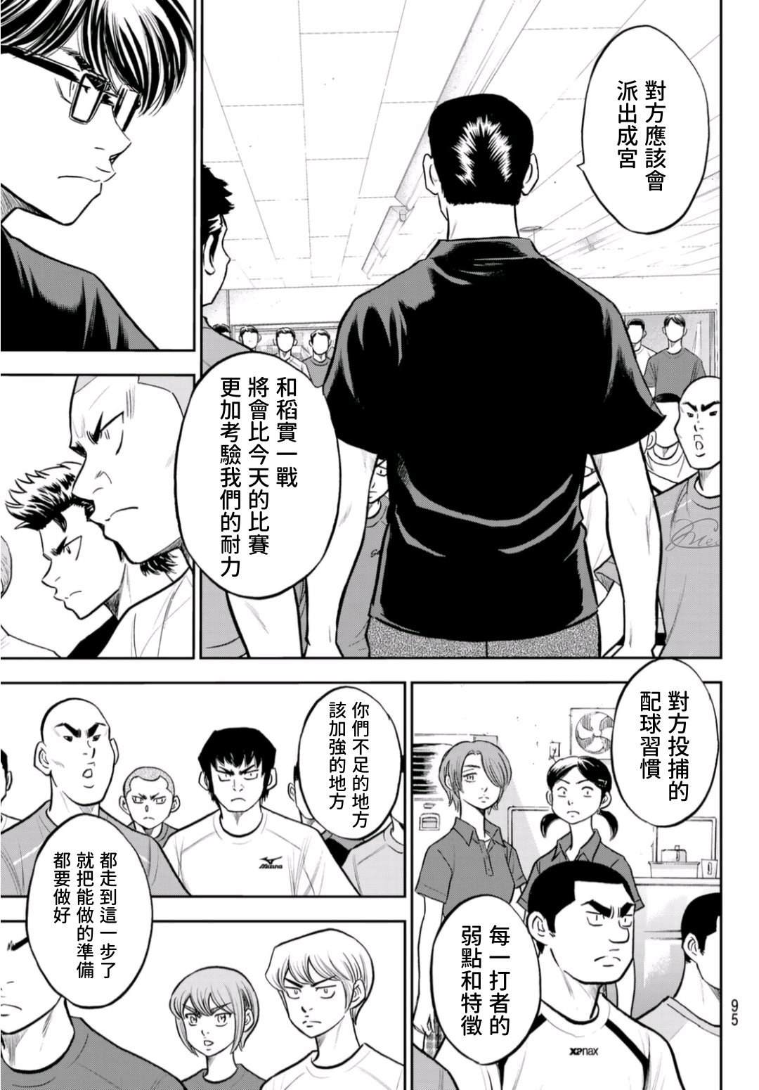 《钻石王牌》漫画最新章节第2部 第255话 传闻的真相免费下拉式在线观看章节第【13】张图片