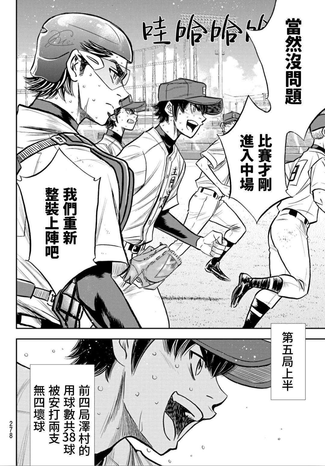 《钻石王牌》漫画最新章节第2部238话 Beyond the limit免费下拉式在线观看章节第【11】张图片