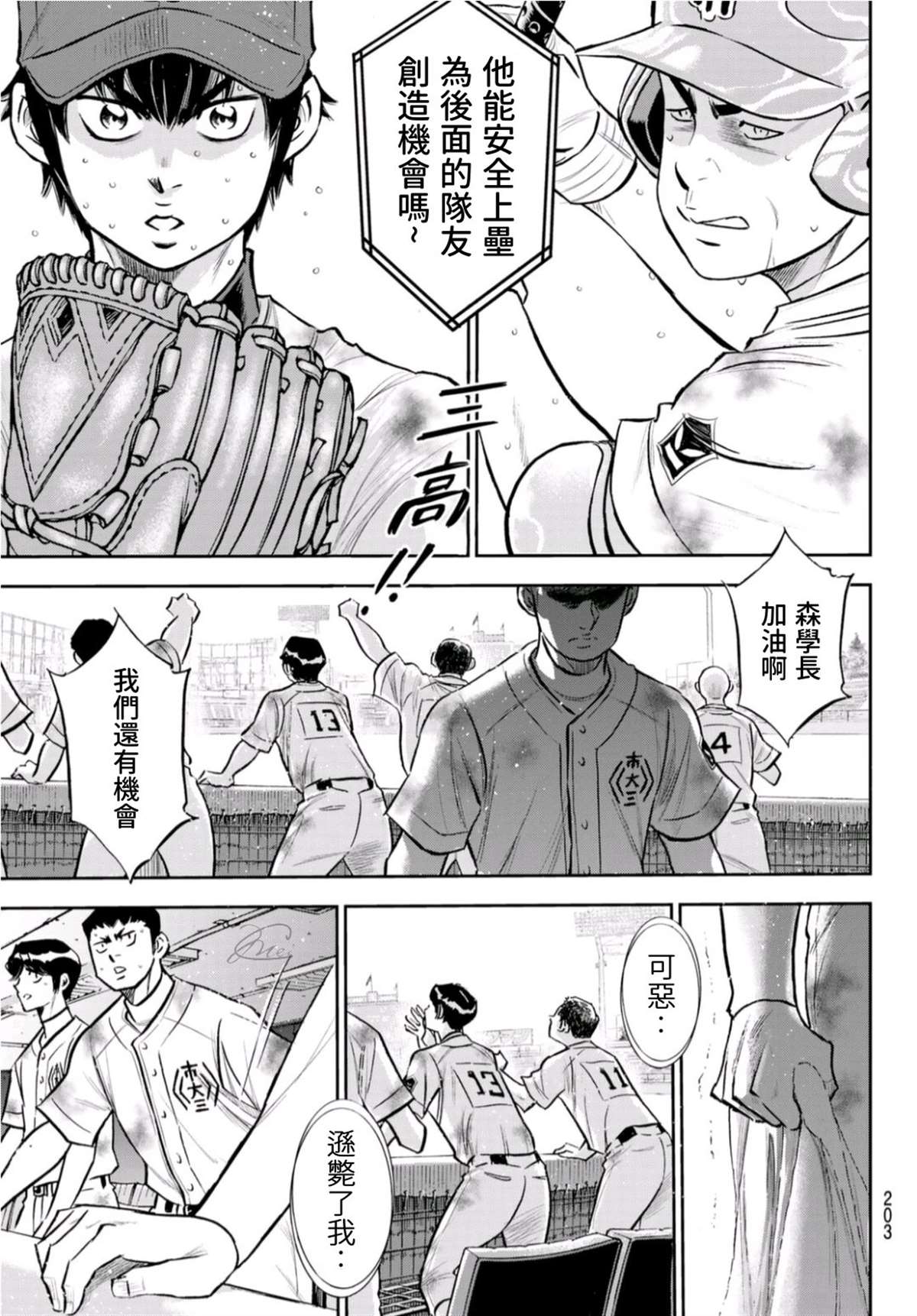 《钻石王牌》漫画最新章节第2部 第250话 这不是梦免费下拉式在线观看章节第【19】张图片