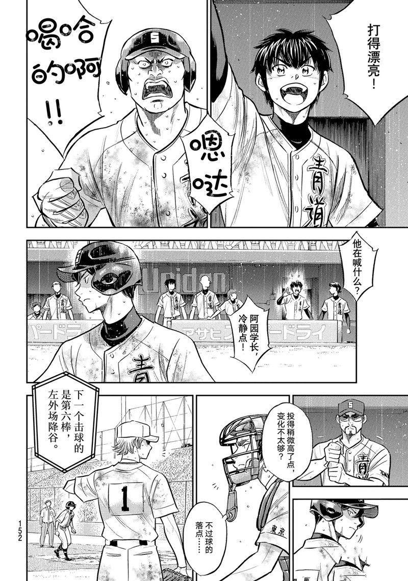 《钻石王牌》漫画最新章节第二季第297话免费下拉式在线观看章节第【8】张图片