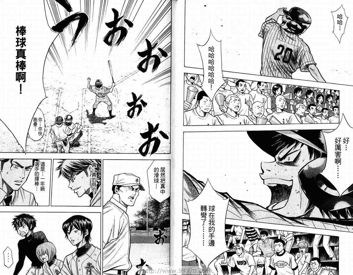 《钻石王牌》漫画最新章节第11卷免费下拉式在线观看章节第【65】张图片