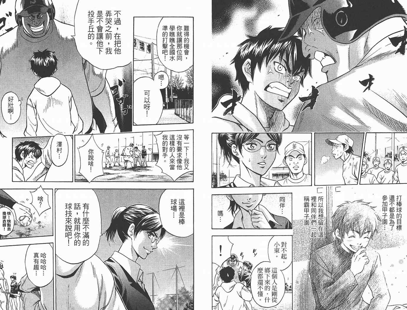 《钻石王牌》漫画最新章节第1卷免费下拉式在线观看章节第【31】张图片