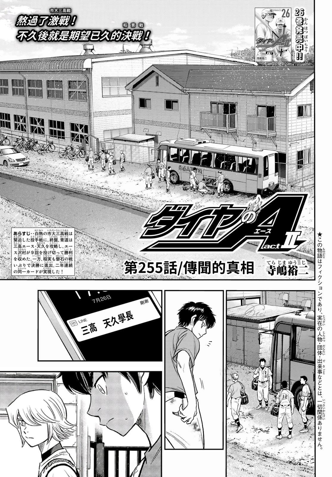 《钻石王牌》漫画最新章节第2部 第255话 传闻的真相免费下拉式在线观看章节第【1】张图片