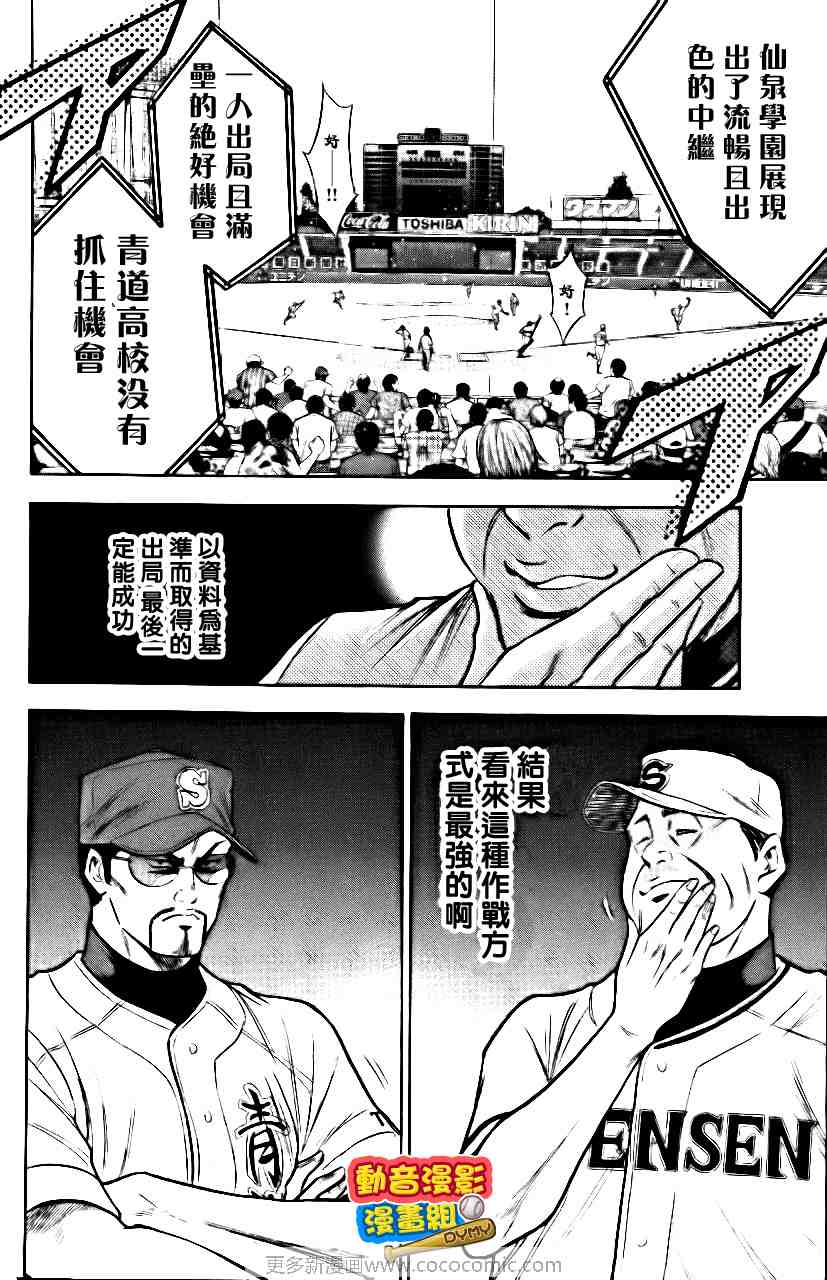 《钻石王牌》漫画最新章节第15卷免费下拉式在线观看章节第【109】张图片