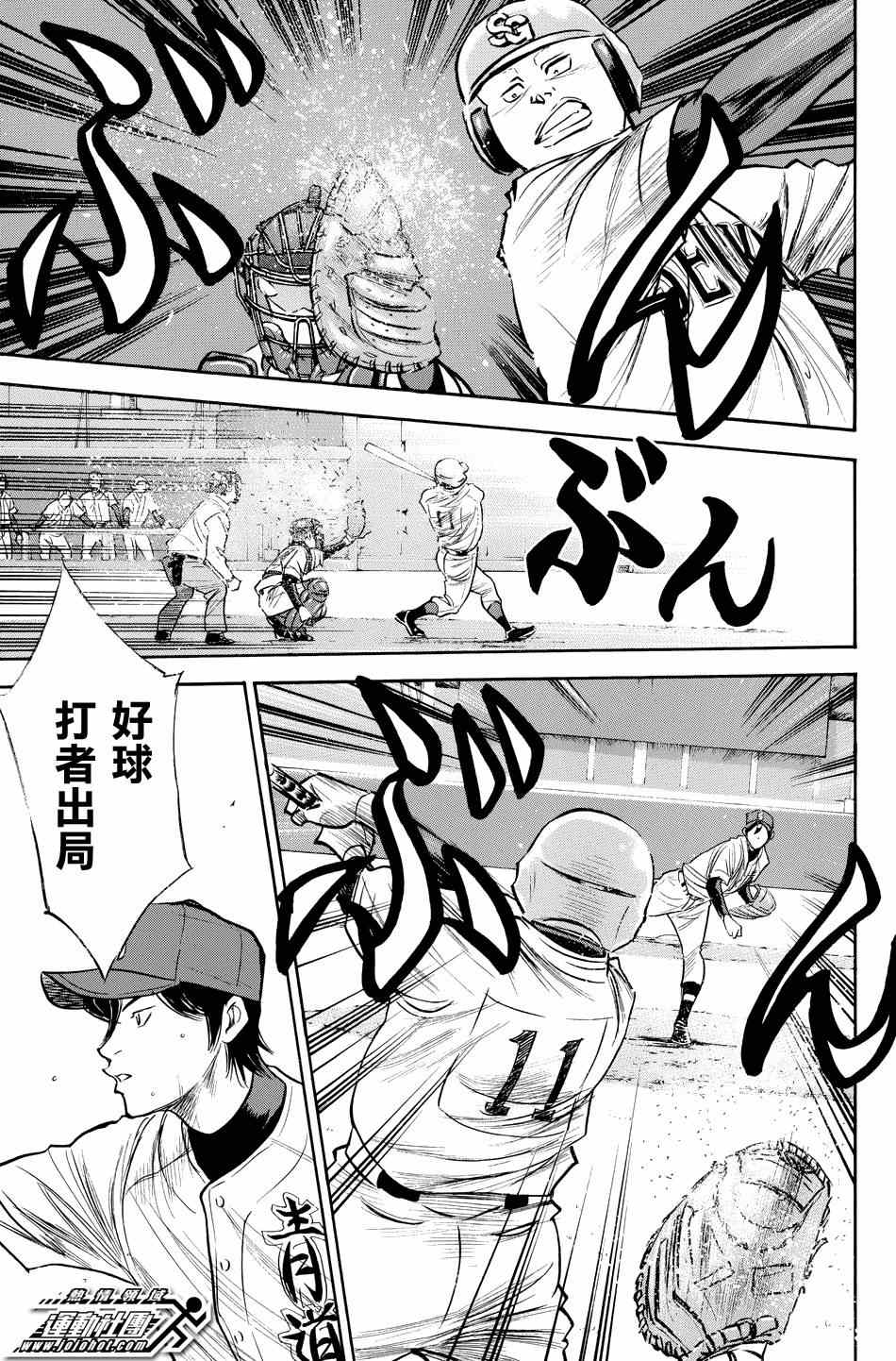 《钻石王牌》漫画最新章节第333话免费下拉式在线观看章节第【3】张图片