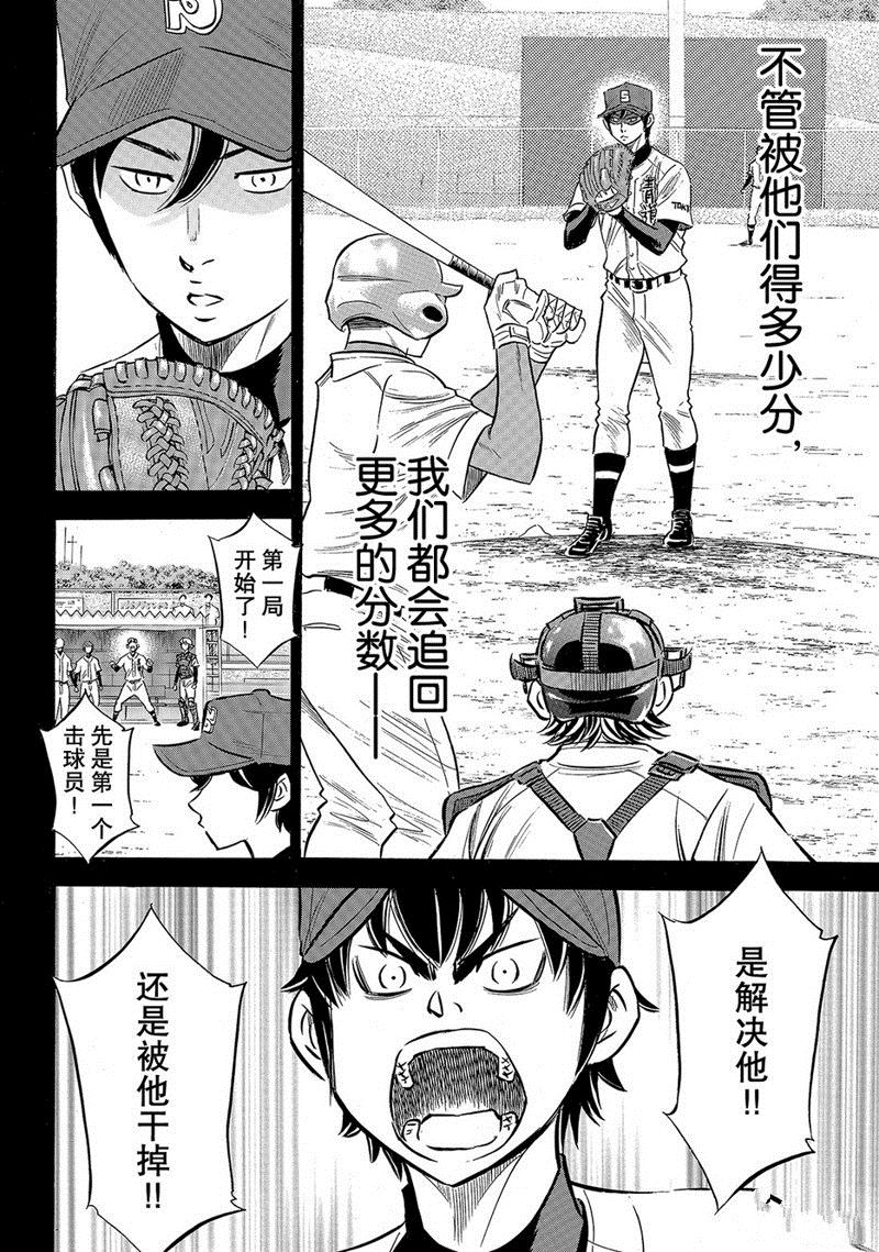 《钻石王牌》漫画最新章节第2部139话免费下拉式在线观看章节第【13】张图片