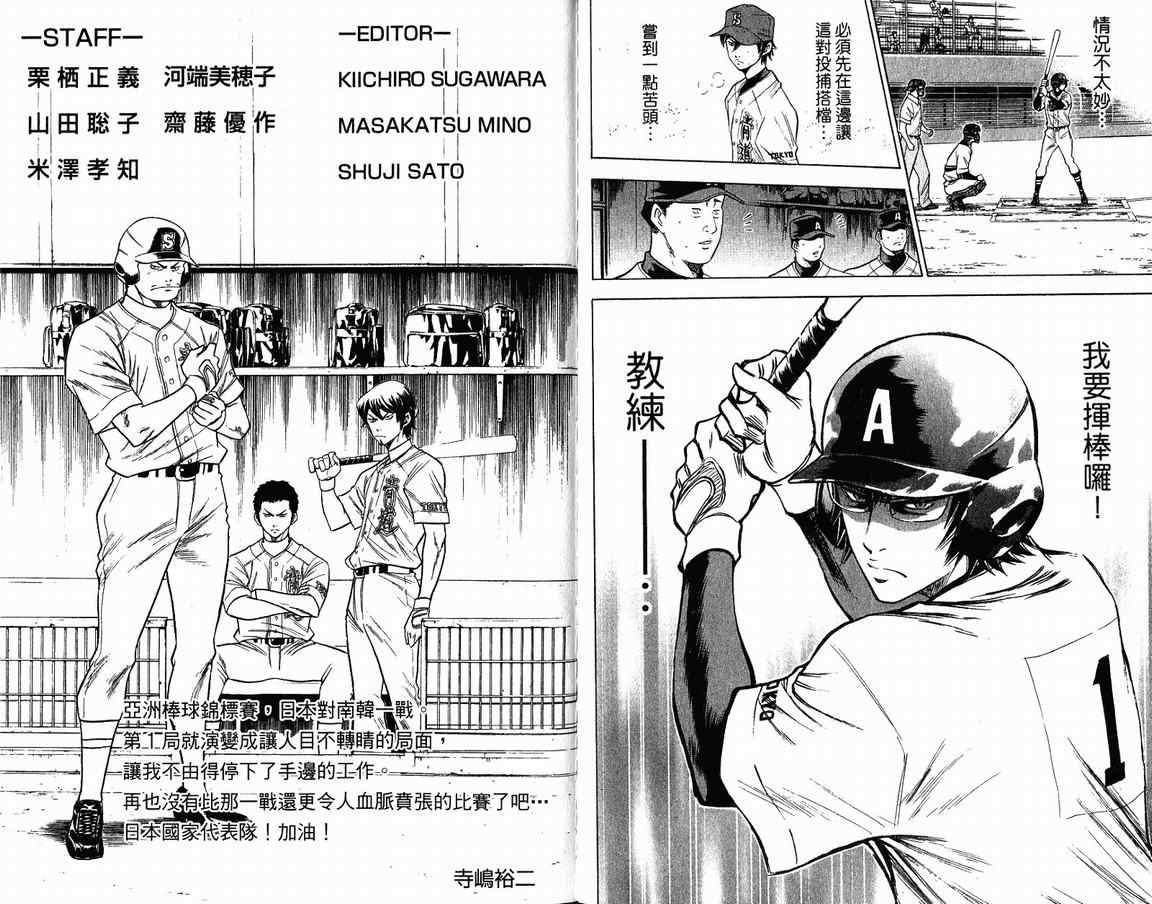 《钻石王牌》漫画最新章节第9卷免费下拉式在线观看章节第【97】张图片