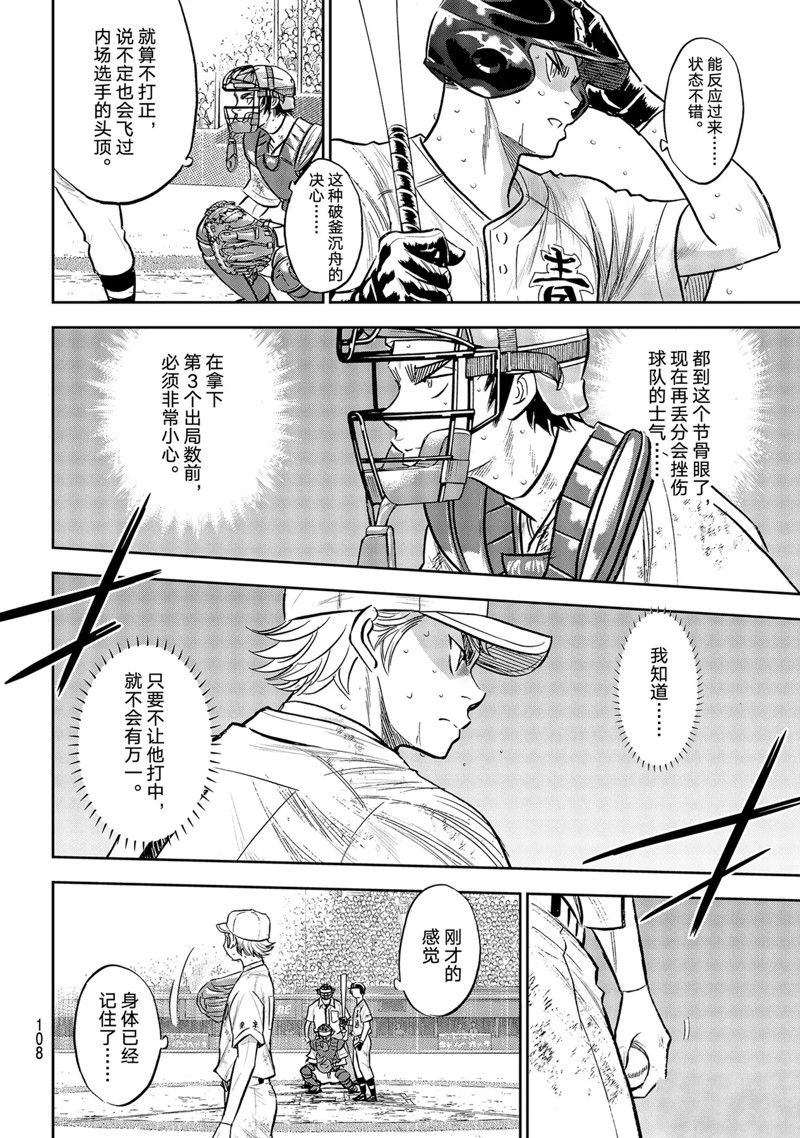 《钻石王牌》漫画最新章节第二季第299话免费下拉式在线观看章节第【8】张图片