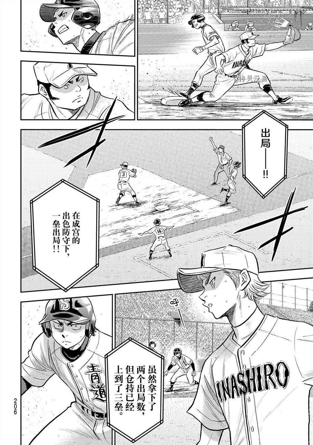 《钻石王牌》漫画最新章节第二季第265话免费下拉式在线观看章节第【10】张图片