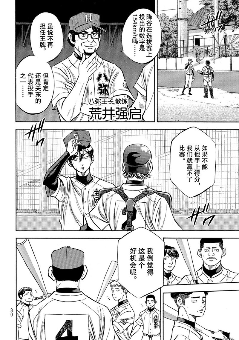 《钻石王牌》漫画最新章节第2部161话免费下拉式在线观看章节第【9】张图片