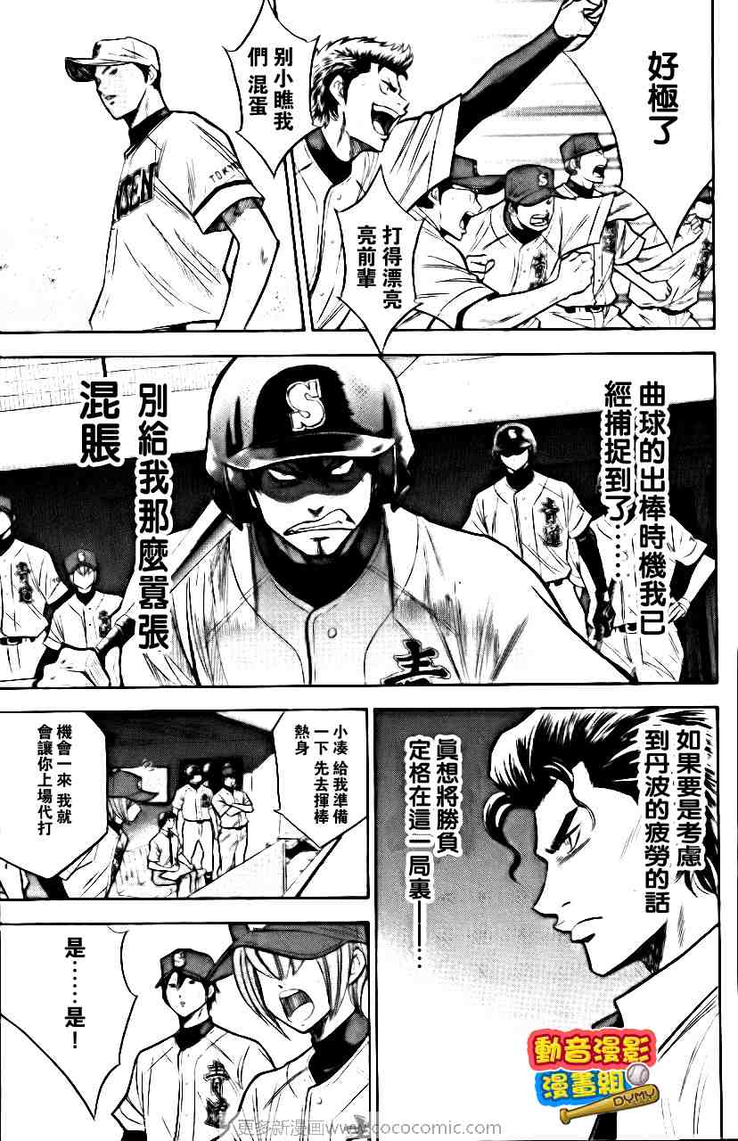 《钻石王牌》漫画最新章节第15卷免费下拉式在线观看章节第【128】张图片