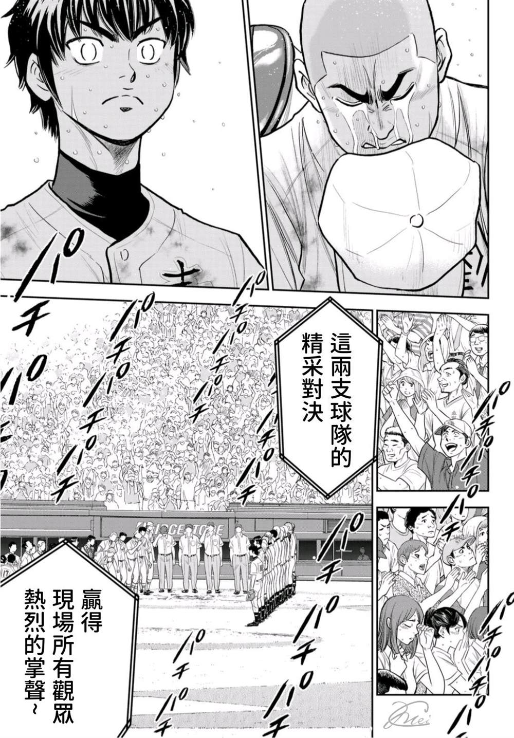 《钻石王牌》漫画最新章节第2部 第253话 投进那双手套免费下拉式在线观看章节第【4】张图片