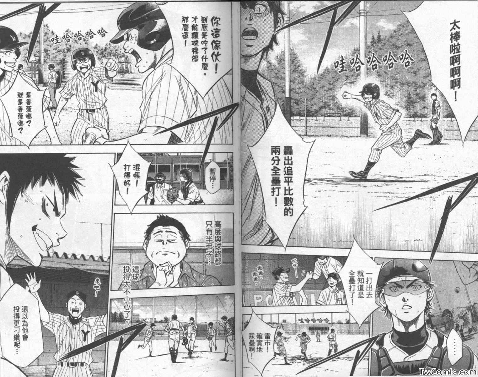 《钻石王牌》漫画最新章节第25卷免费下拉式在线观看章节第【54】张图片