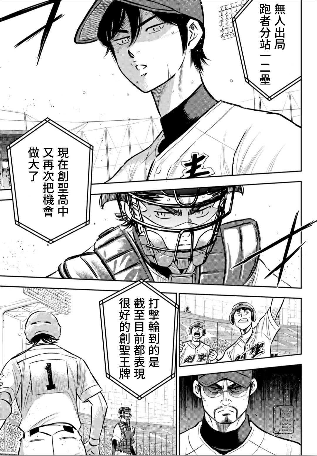 《钻石王牌》漫画最新章节第2部210话 我们也一样免费下拉式在线观看章节第【19】张图片