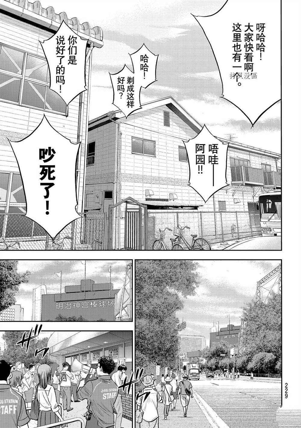 《钻石王牌》漫画最新章节第二季第263话免费下拉式在线观看章节第【7】张图片