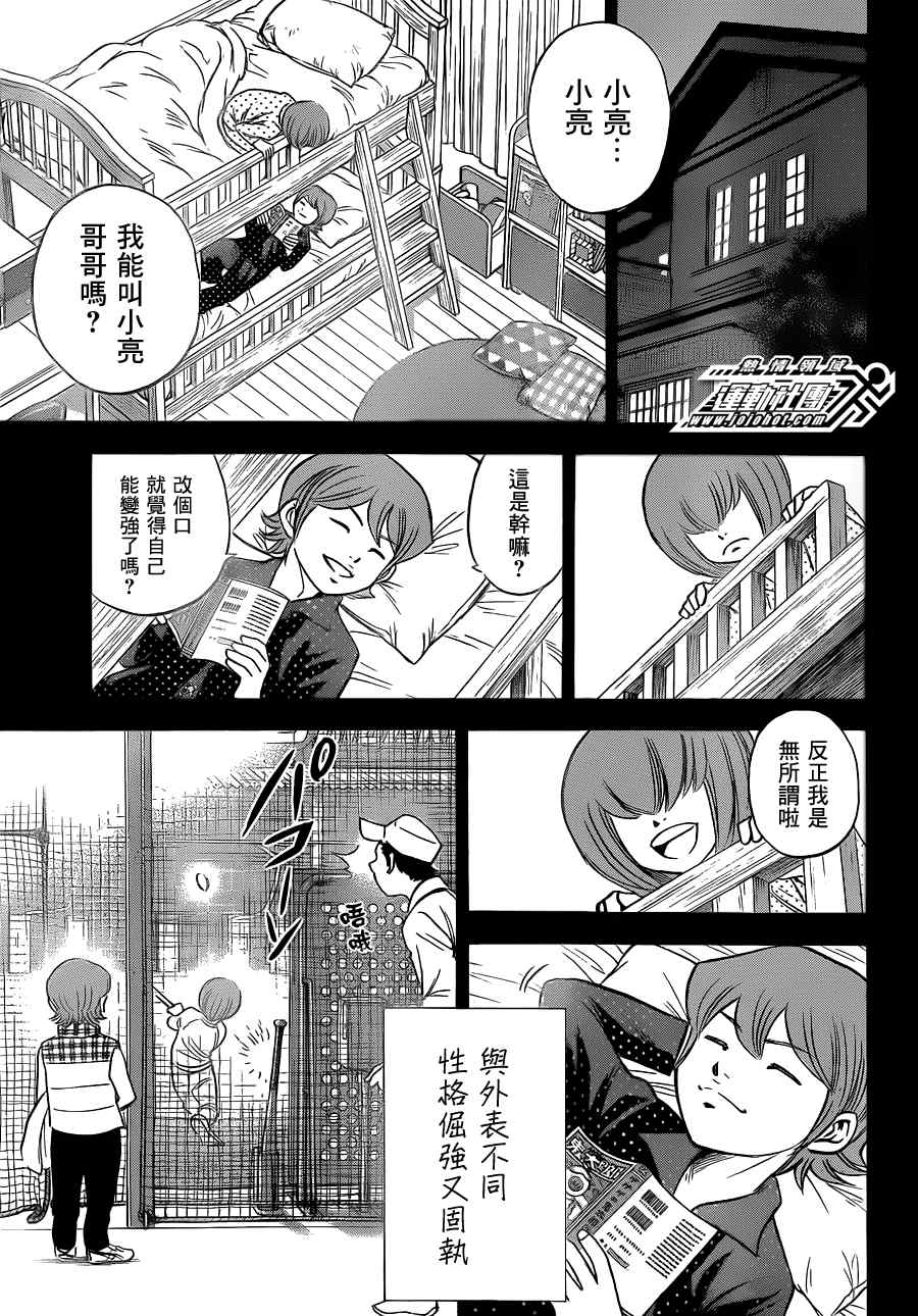 《钻石王牌》漫画最新章节小凑亮介番外篇免费下拉式在线观看章节第【11】张图片