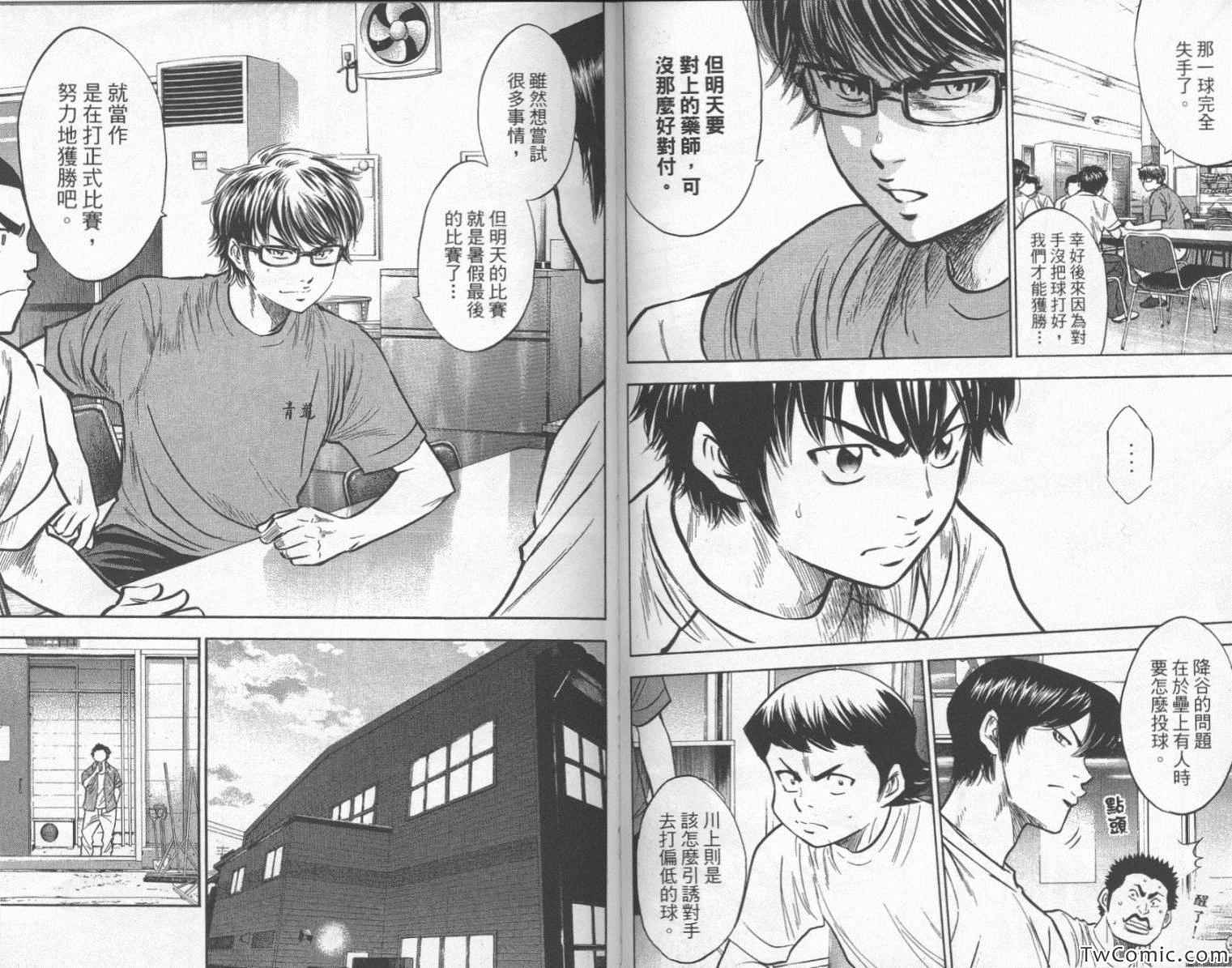 《钻石王牌》漫画最新章节第24卷免费下拉式在线观看章节第【62】张图片