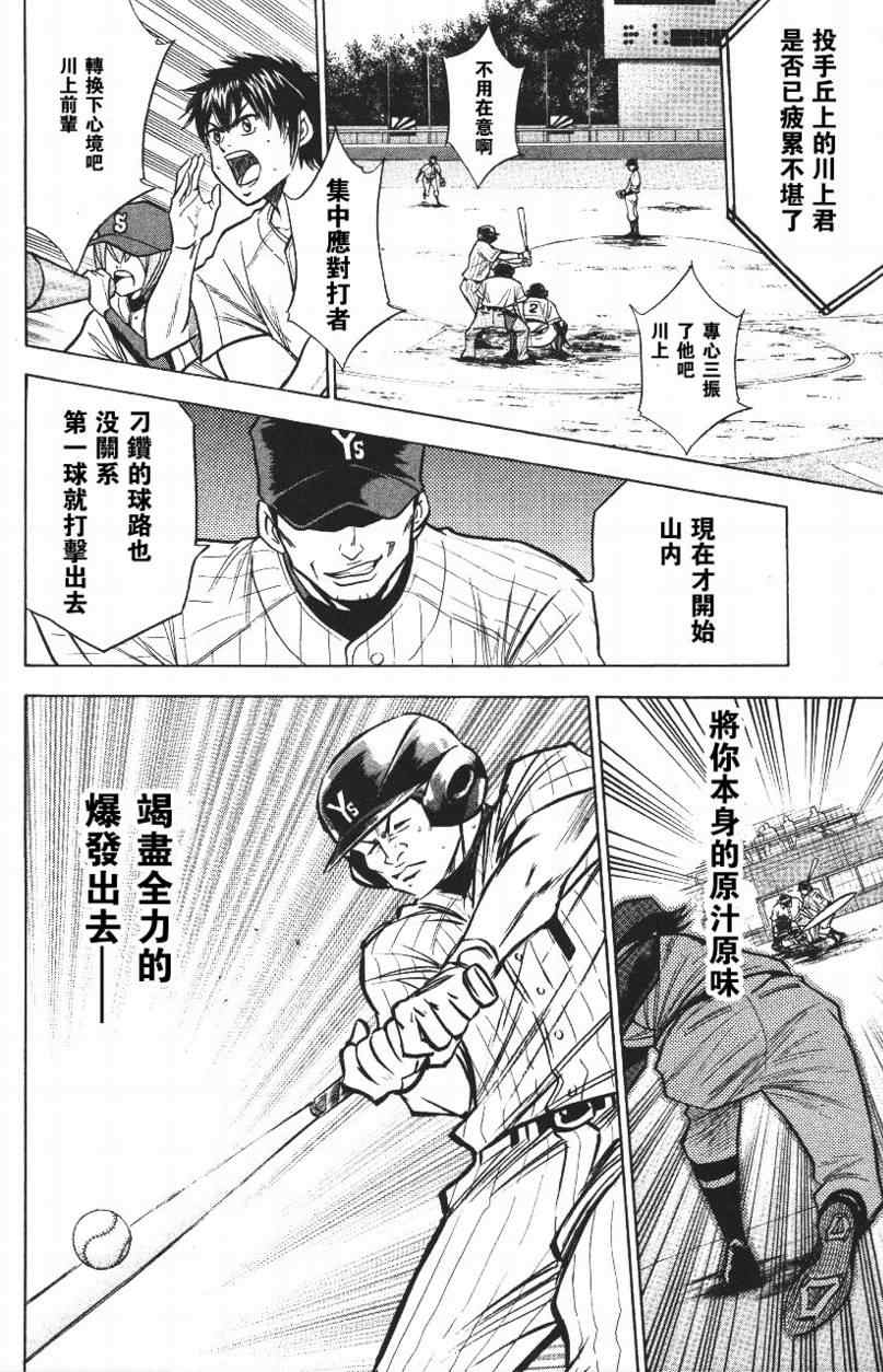 《钻石王牌》漫画最新章节第14卷免费下拉式在线观看章节第【34】张图片