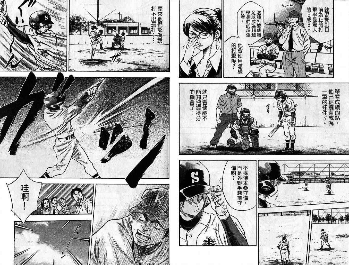 《钻石王牌》漫画最新章节第5卷免费下拉式在线观看章节第【7】张图片