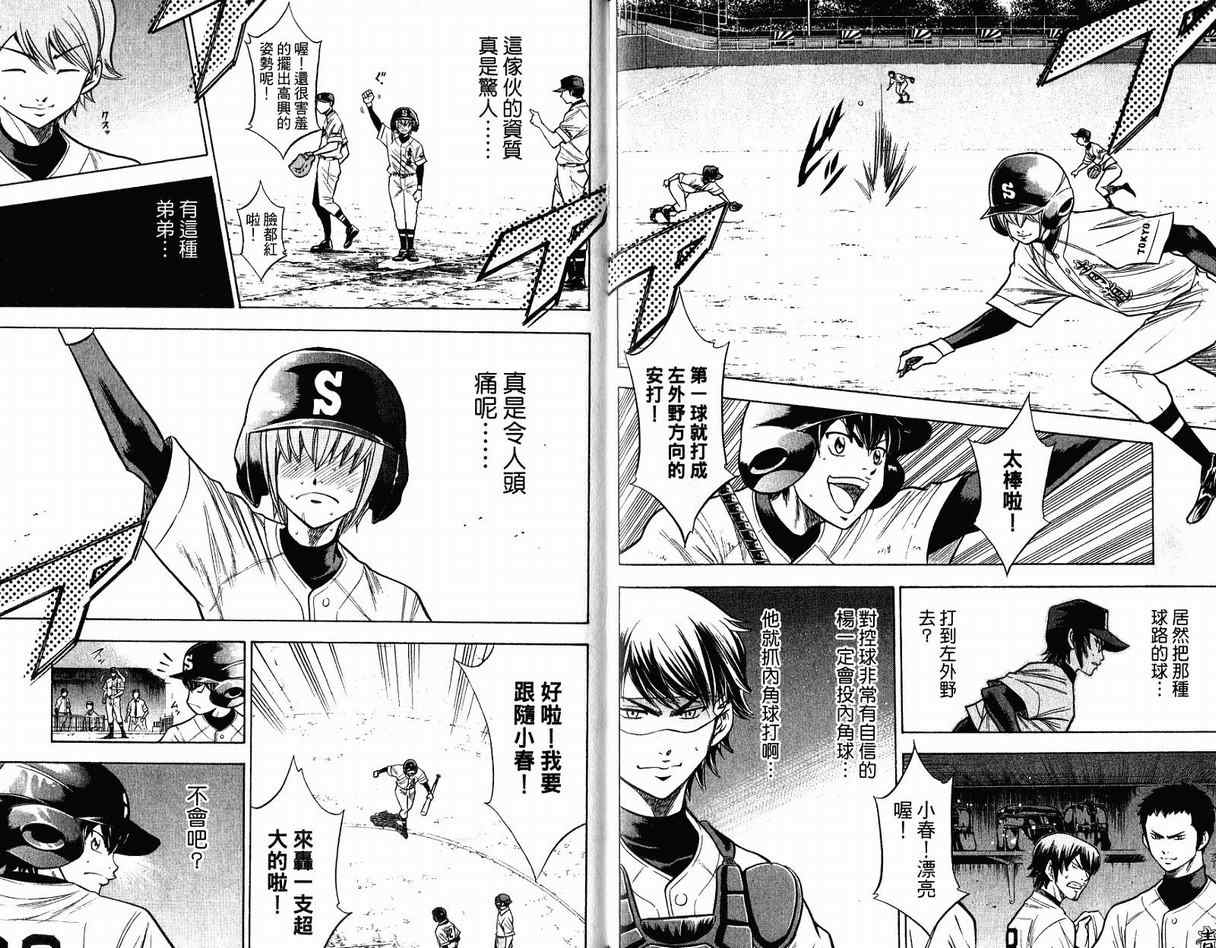 《钻石王牌》漫画最新章节第11卷免费下拉式在线观看章节第【19】张图片