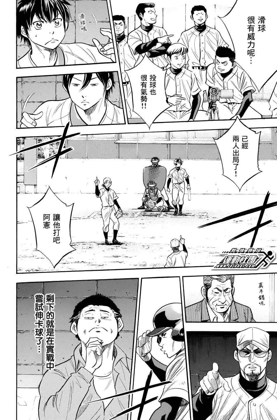 《钻石王牌》漫画最新章节第325话免费下拉式在线观看章节第【4】张图片