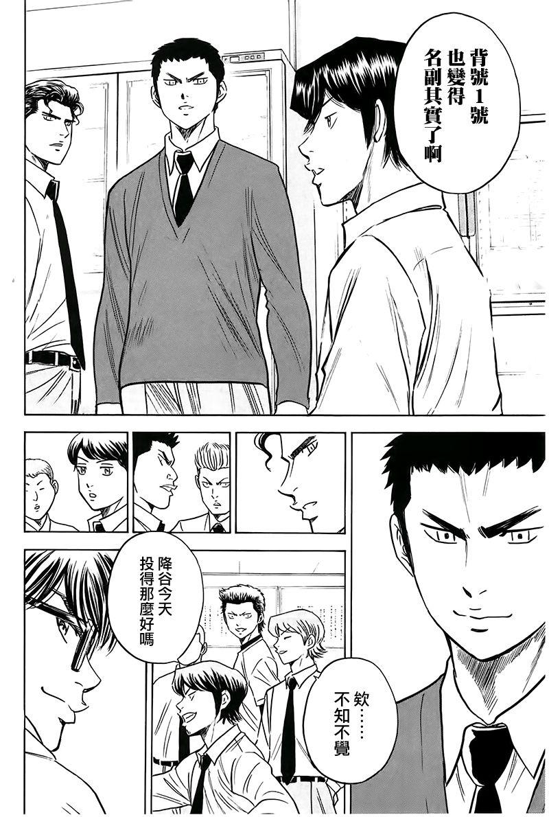 《钻石王牌》漫画最新章节第364话免费下拉式在线观看章节第【12】张图片