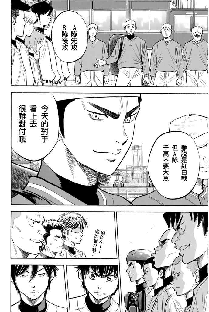 《钻石王牌》漫画最新章节第319话免费下拉式在线观看章节第【14】张图片