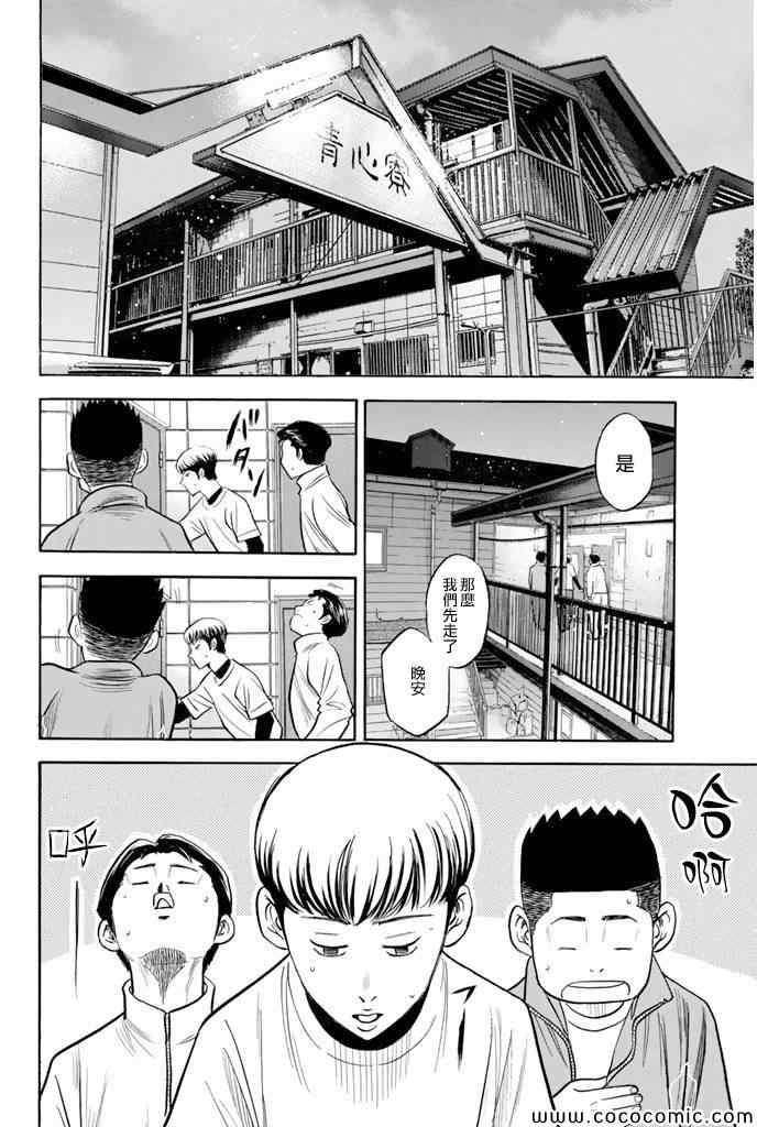 《钻石王牌》漫画最新章节第296话免费下拉式在线观看章节第【2】张图片