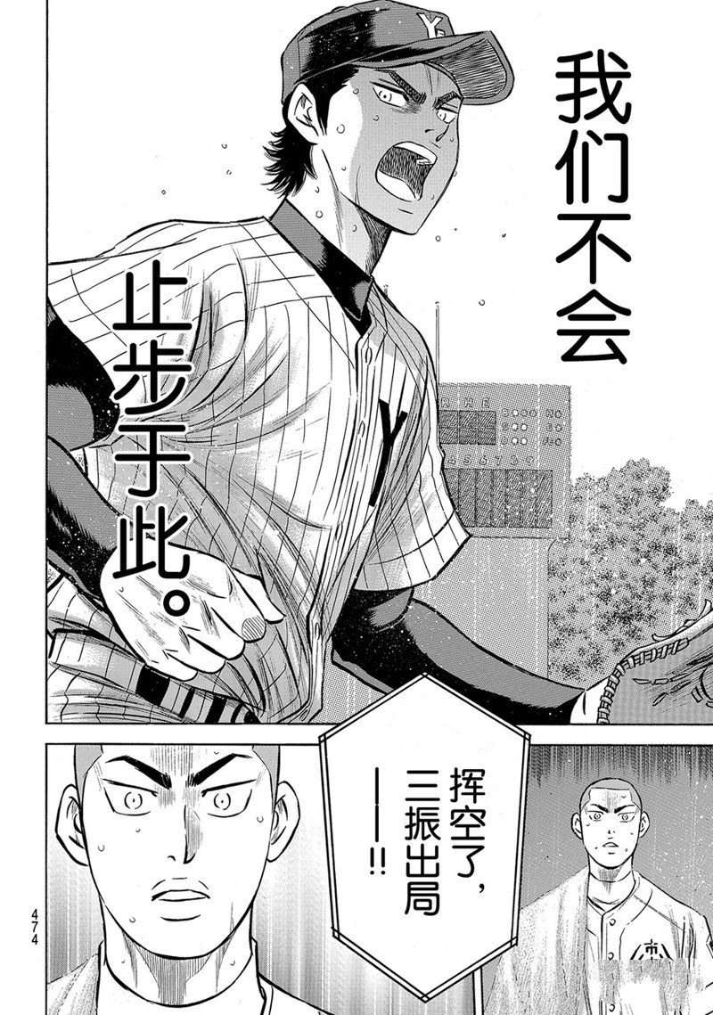 《钻石王牌》漫画最新章节第2部184话免费下拉式在线观看章节第【17】张图片