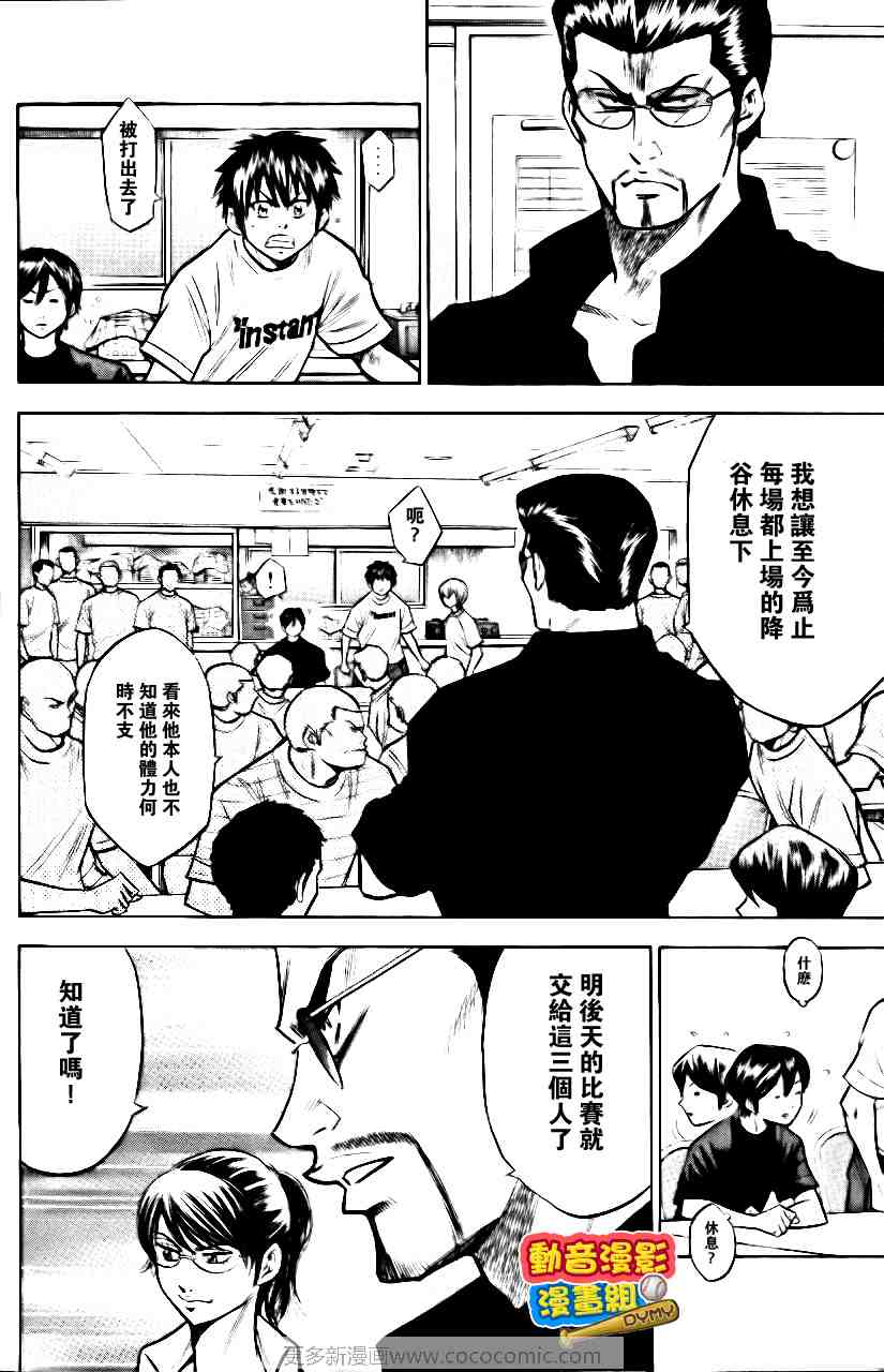 《钻石王牌》漫画最新章节第15卷免费下拉式在线观看章节第【19】张图片