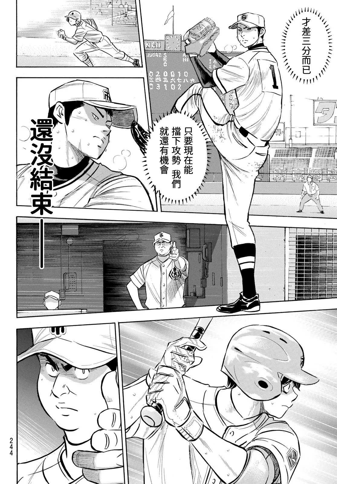 《钻石王牌》漫画最新章节第2部202话 成长粮食免费下拉式在线观看章节第【4】张图片