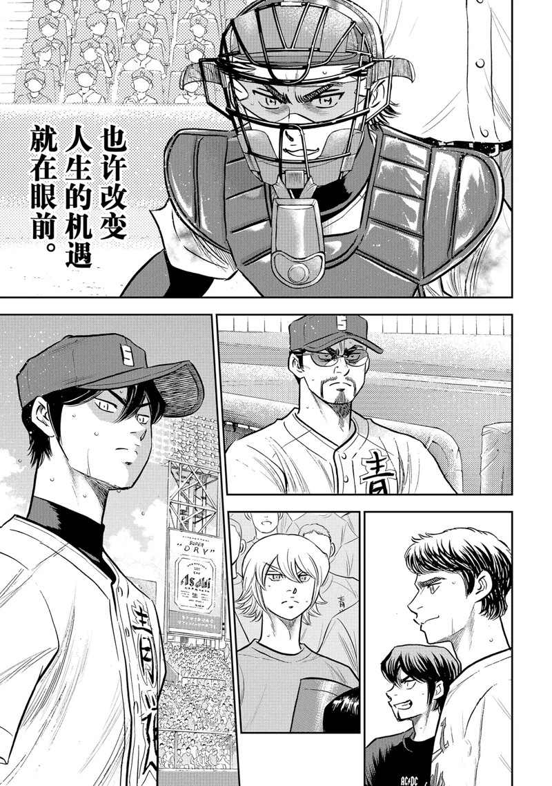 《钻石王牌》漫画最新章节第二季第308话免费下拉式在线观看章节第【28】张图片