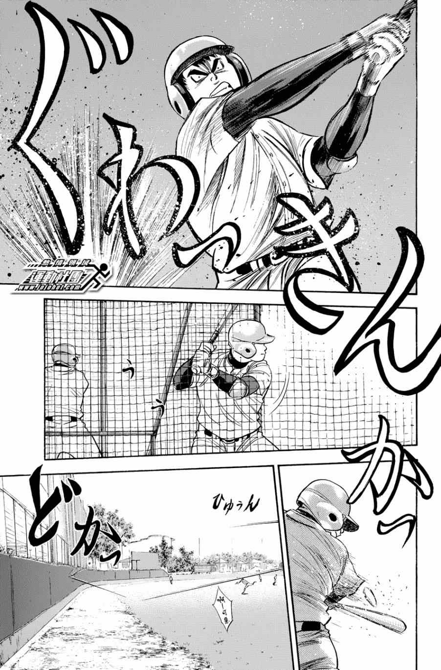 《钻石王牌》漫画最新章节第327话免费下拉式在线观看章节第【3】张图片