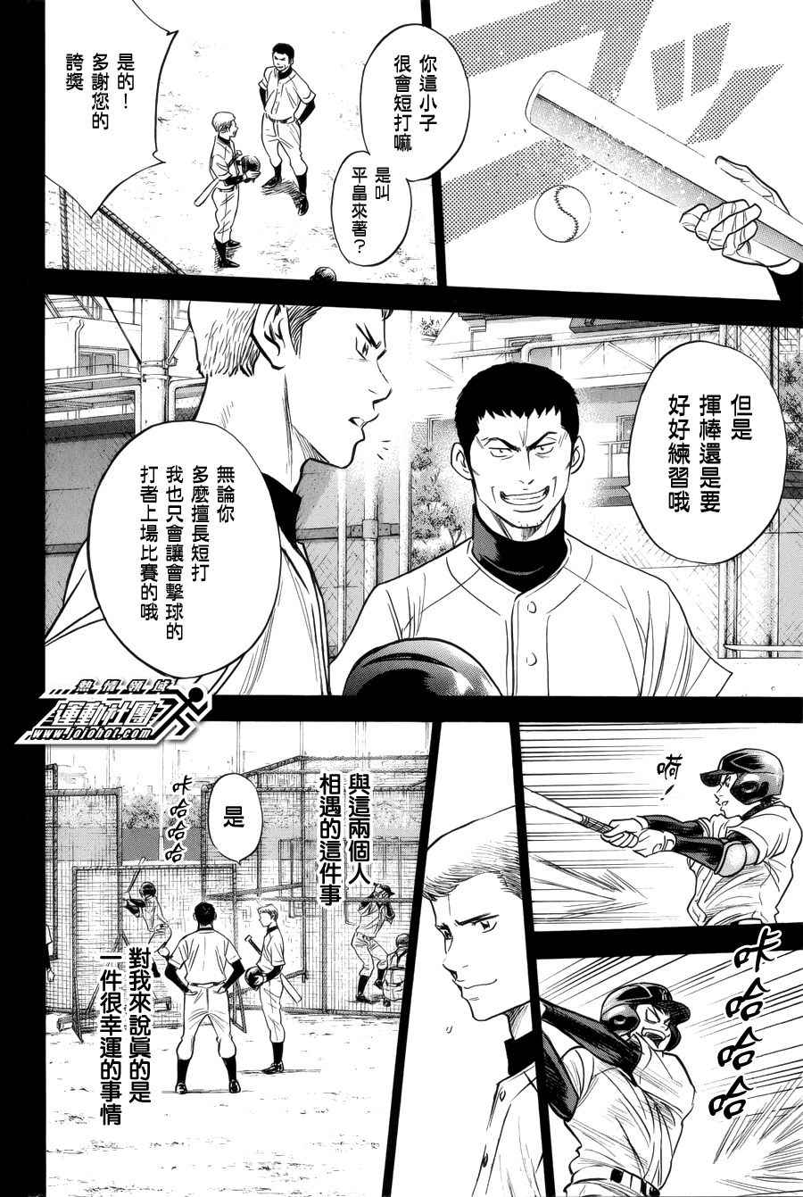 《钻石王牌》漫画最新章节第392话免费下拉式在线观看章节第【10】张图片