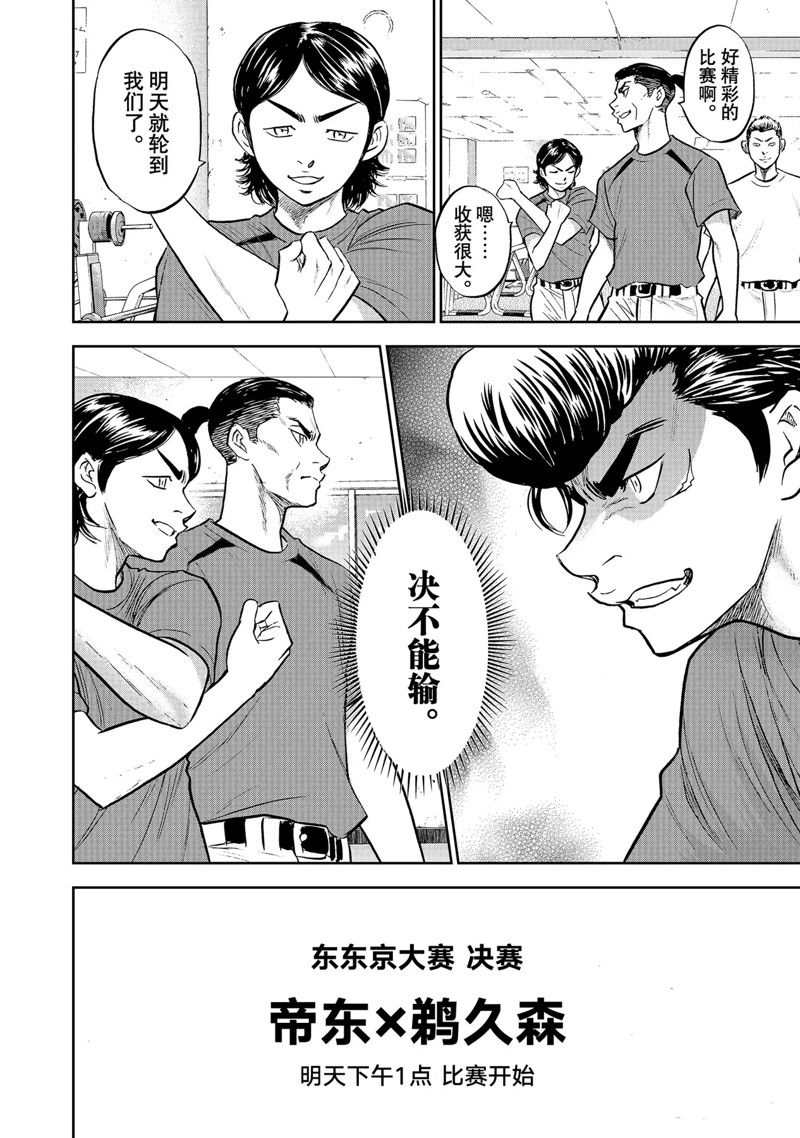 《钻石王牌》漫画最新章节第二季第306话免费下拉式在线观看章节第【8】张图片