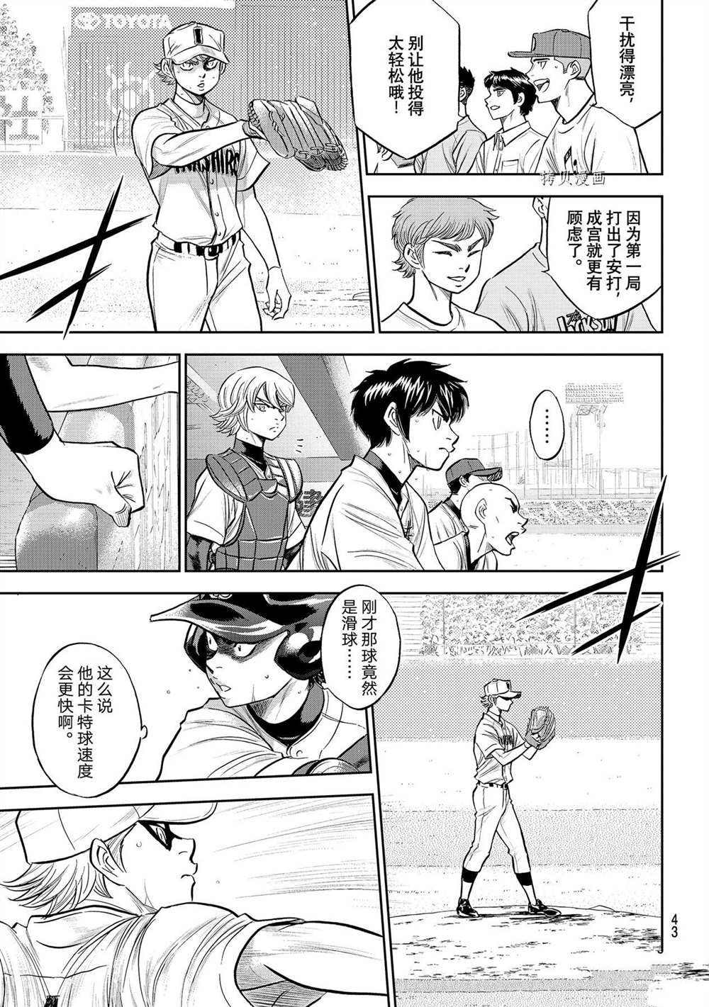 《钻石王牌》漫画最新章节第二季第269话免费下拉式在线观看章节第【3】张图片