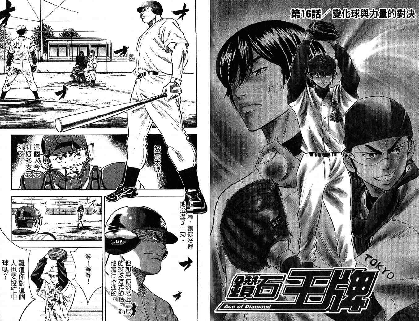 《钻石王牌》漫画最新章节第3卷免费下拉式在线观看章节第【24】张图片